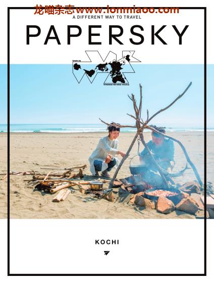 [日本版]PAPERSKY 旅游生活方式PDF电子杂志 No.64 高知